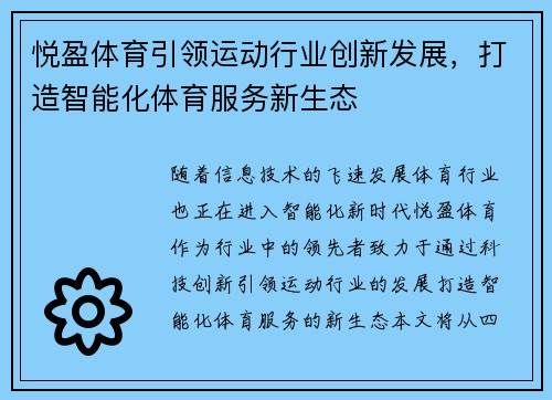 悦盈体育引领运动行业创新发展，打造智能化体育服务新生态