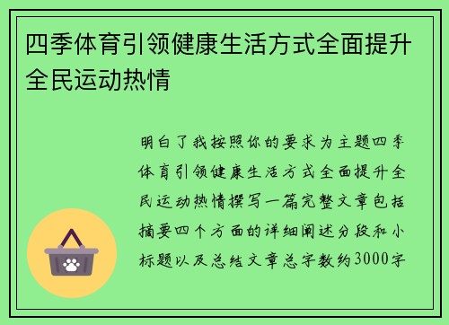 四季体育引领健康生活方式全面提升全民运动热情 四季体育引领健康生活方式全面提升全民运动热情