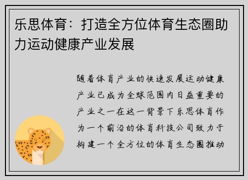 乐思体育:打造全方位体育生态圈助力运动健康产业发展 乐思体育:打造全方位体育生态圈助力运动健康产业发展