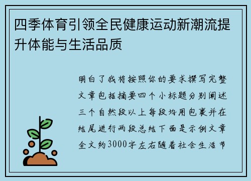 四季体育引领全民健康运动新潮流提升体能与生活品质