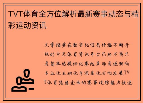 TVT体育全方位解析最新赛事动态与精彩运动资讯