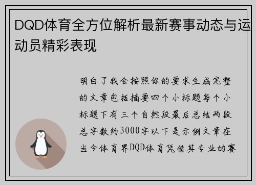 DQD体育全方位解析最新赛事动态与运动员精彩表现 DQD体育全方位解析最新赛事动态与运动员精彩表现